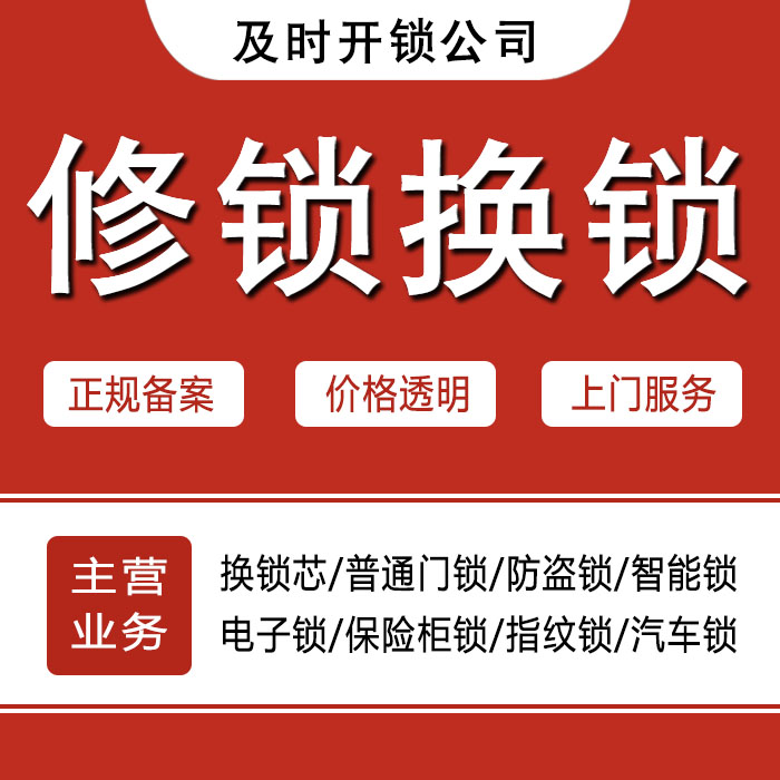 临沧云县24小时上门 [开锁换锁修锁] 防盗门·保险柜·汽车锁